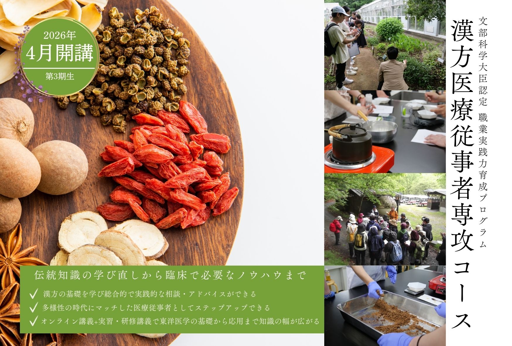 日本薬科大学医療従事者専攻コース2026年募集概要